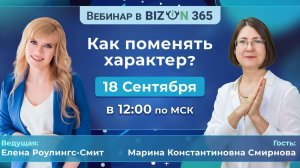 Как поменять характер?