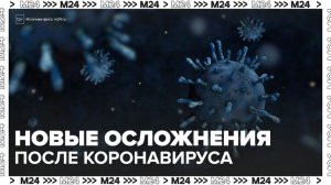 В Сеченовском университете раскрыли новые осложнения после коронавируса - Москва 24