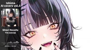 Shiori Novella -Три полоски (Animal ДжаZ AI cover)