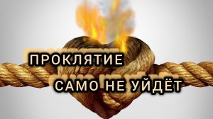 "Проклятие само не уйдёт", проповедует Екатерина Облицева.