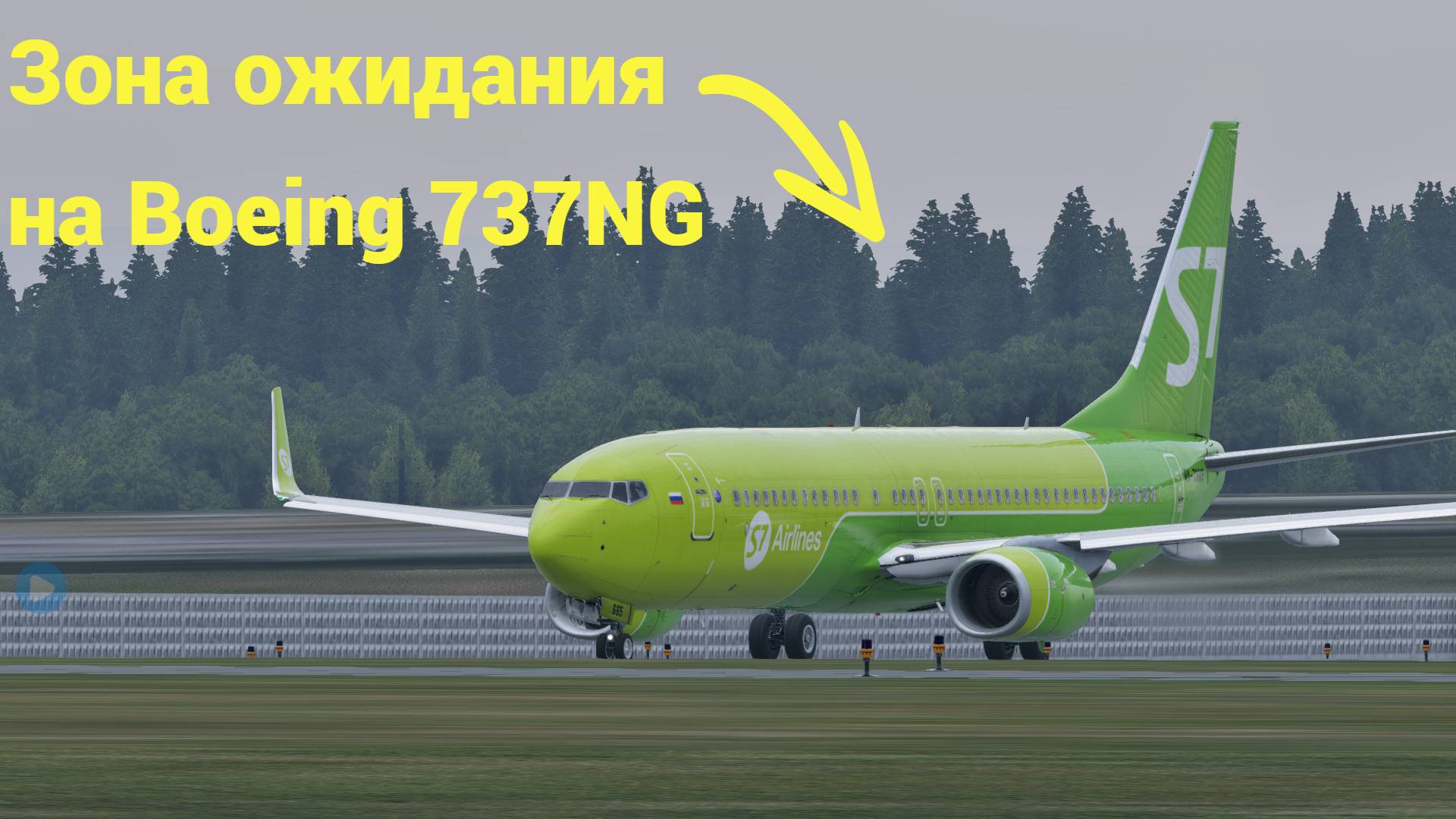 КАК РАССЧИТАТЬ ЗОНУ ОЖИДАНИЯ В BOEING 737NG В X-PLANE 12!