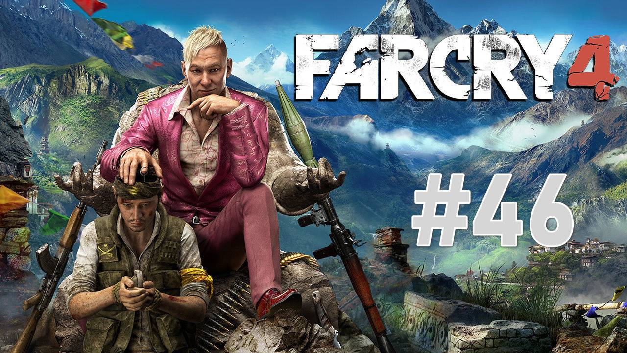 Far Cry 4 прохождение #46 смотреть онлайн