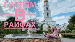 Алиса гуляет в Раифах катается на катамаране