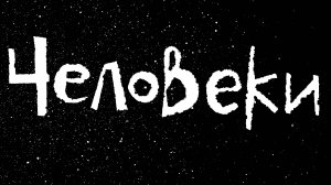 The trailer of the documentary film Humans directed by Andrei Shteiman