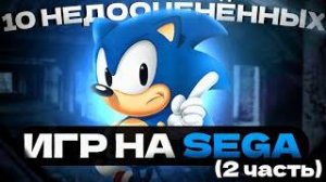 Забытые (почти) сокровища: 10 недооцененных игр на Сеге. Часть 2