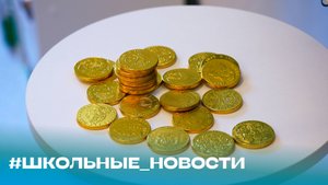 «Юные финансисты в Малом Песчаном» #школьные_новости