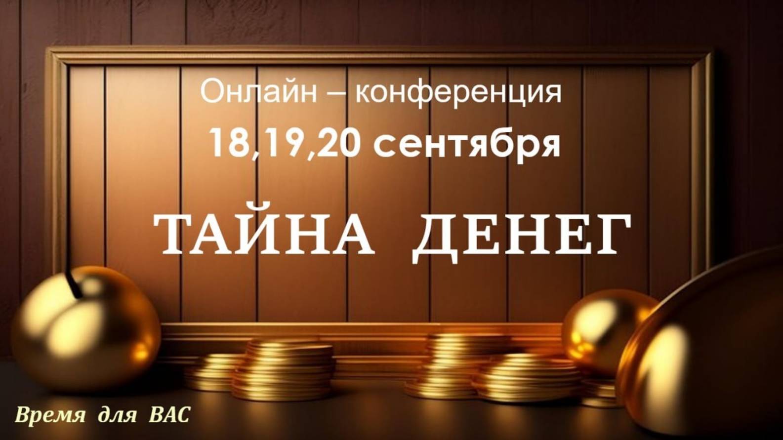 Исследуем денежные сценарии с помощью мак-карт