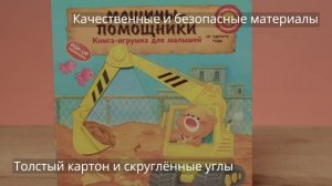 Машины-помощники