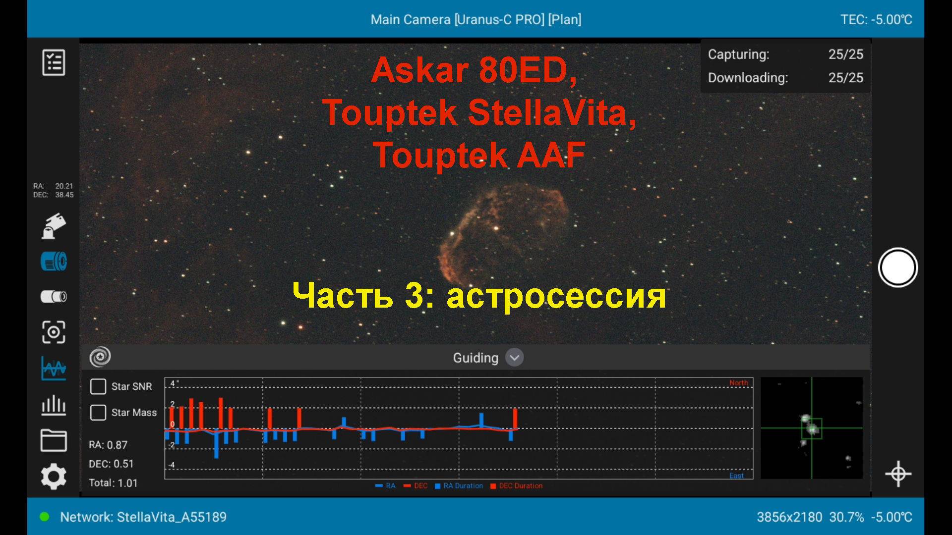 Знакомство с телескопом Askar 80ED. Часть 3: астросессия. смотреть онлайн