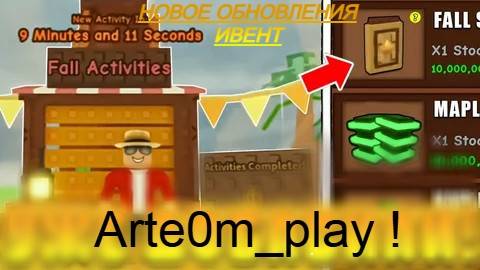 осеннее обновление в grow a garden: Ждал ивент смотреть онлайн