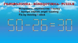 ГОЛОВОЛОМКА - BOSHQOTIRMA – PUZZLE.  Спичка. 50-26=30, 52-22=20, 59+34=82, 82+22=94