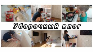 УБОРКА В ЗАЛЕ•Адаптируемся к садику👶закупка ПРОДУКТОВ🥖🌮вкусные ЛЕПЁШКИ #УБОРКА #мотивациянауборку