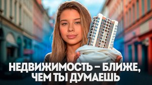 90% ПОКУПАТЕЛЕЙ ДЕЛАЮТ ЭТИ ОШИБКИ ПРИ ПОКУПКЕ КВАРТИРЫ!