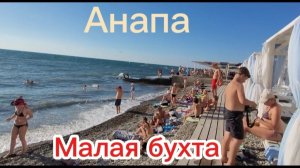 В Анапе бабье лето.