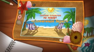 БАРБОСКИНЫ - ЛУЧШАЯ ИГРА ДЛЯ ДЕТЕЙ