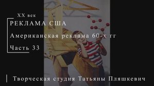 Американская реклама 60-х гг ХХ века, часть 33 | Реклама США | Блог художника