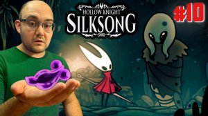 ПАНЦИРНЫЙ ЛЕС ▶ Hollow Knight: Silksong #10