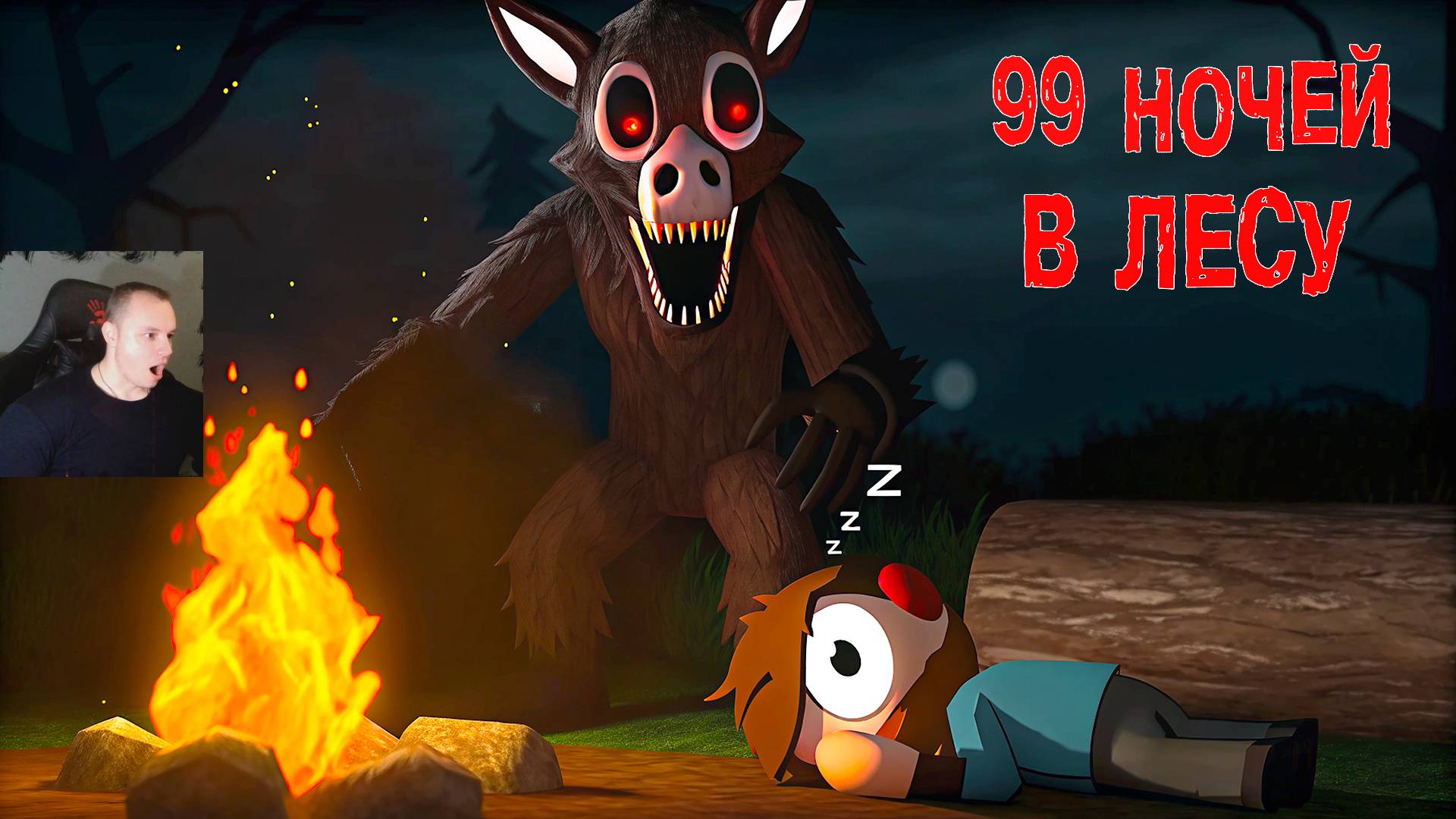 Roblox ➤ 99 Ночей В Лесу ➤ Прохождение игры Роблокс - 99 Nights In The Forest