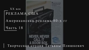 Американская реклама 80-х гг ХХ века, часть 18 | Реклама США | Блог художника
