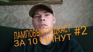 ЛАМПОВЫЙ ПОДКАСТ ЗА 10 МИНУТ #2. Fall Guys от NEKKI, Настоящий детектив, Крутизны от DevolverDigital