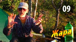 #09 Вдоль берега с ручьями  | Чупинская кругосветка 2025