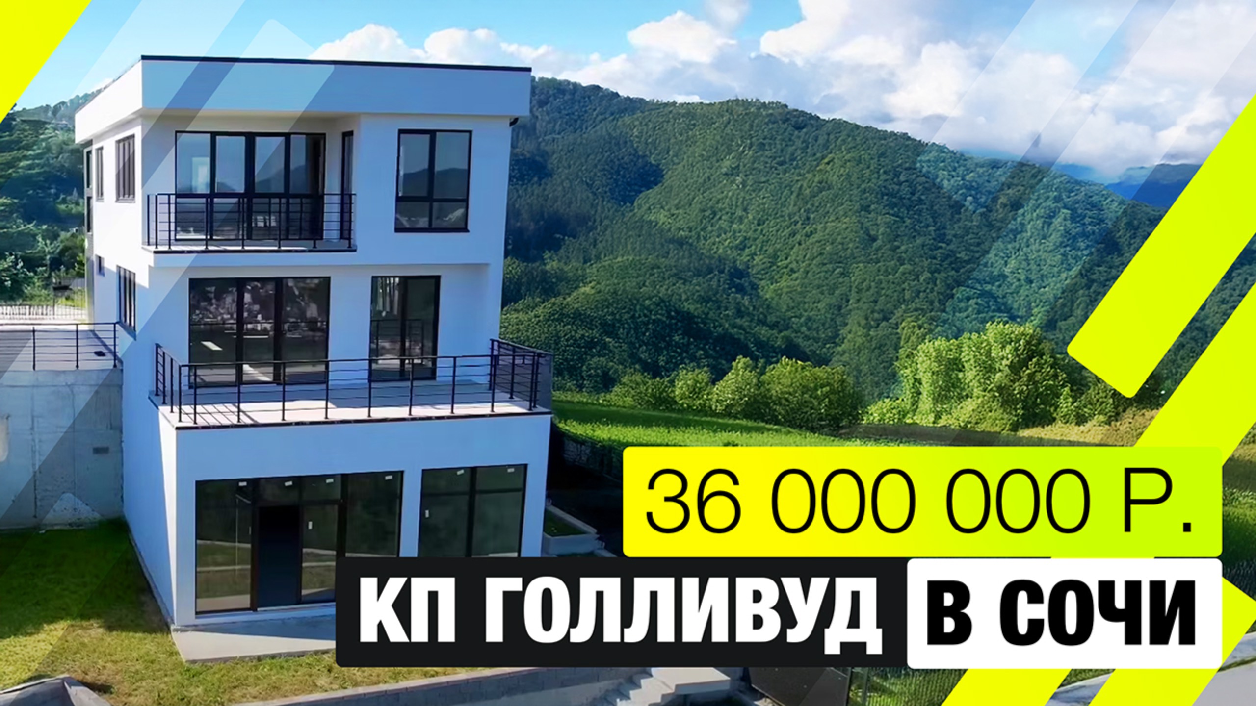 КП Голливуд Сочи смотреть онлайн