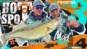 💥HOT SPOT Zander. Шоу-турнир по ловле судака. 4 сезон. 3 эпизод