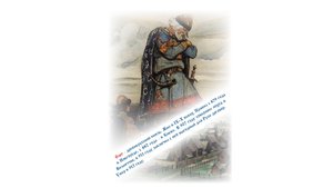 ВЕЛИКИЕ РУССКИЕ ПОЛКОВОДЦЫ. ВЕЩИЙ ОЛЕГ