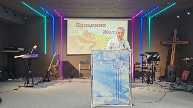 Проповедь 21.09.25.Сергей Владимирович Сафронов. смотреть онлайн