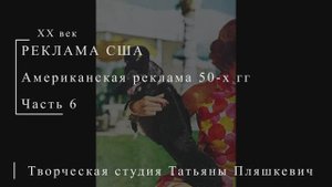 Американская реклама 50-х гг ХХ века, часть 6 | Реклама США | Блог художника