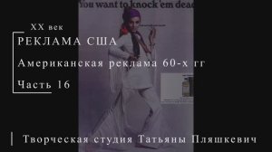 Американская реклама 60-х гг ХХ века, часть 16 | Реклама США | Блог художника