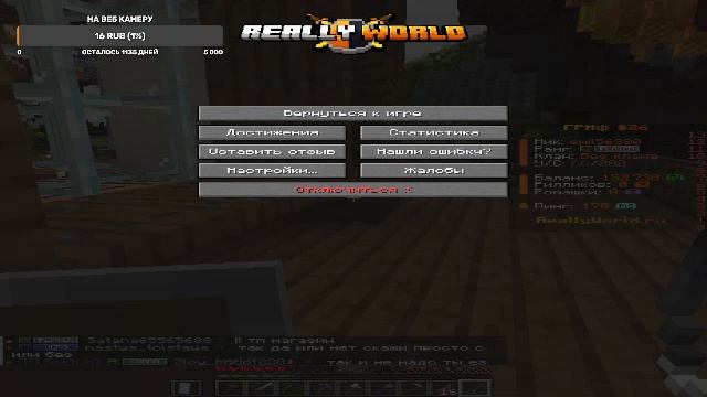 играем на REALLYWORLD