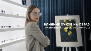 Влияние очков на образ. Правильный подбор от стилиста. 2 выпуск.