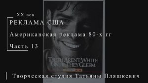 Американская реклама 80-х гг ХХ века, часть 13 | Реклама США | Блог художника