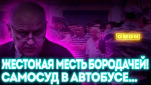 Россия ВСТАЛА на защиту героя! Бородачи ИСКАЛЕЧИЛИ подростка в автобусе