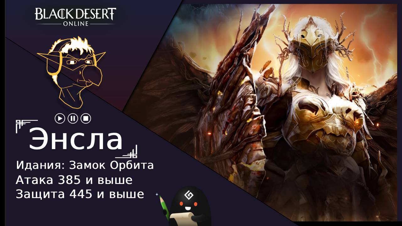 БДО: Гайд [BDO] Идания: Замок Орбита - Энсла смотреть онлайн