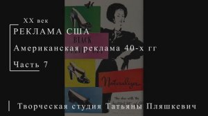 Американская реклама 40-х гг ХХ века, часть 7 | Реклама США | Блог художника
