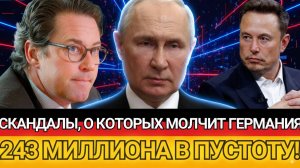 ШОКИРУЮЩИЙ СКАНДАЛ! Шойер лжет о 243 млн убытков – Кто виноват?