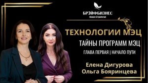 Тайны Программ МЭЦ Первая часть. НАЧАЛО ПУТИ.