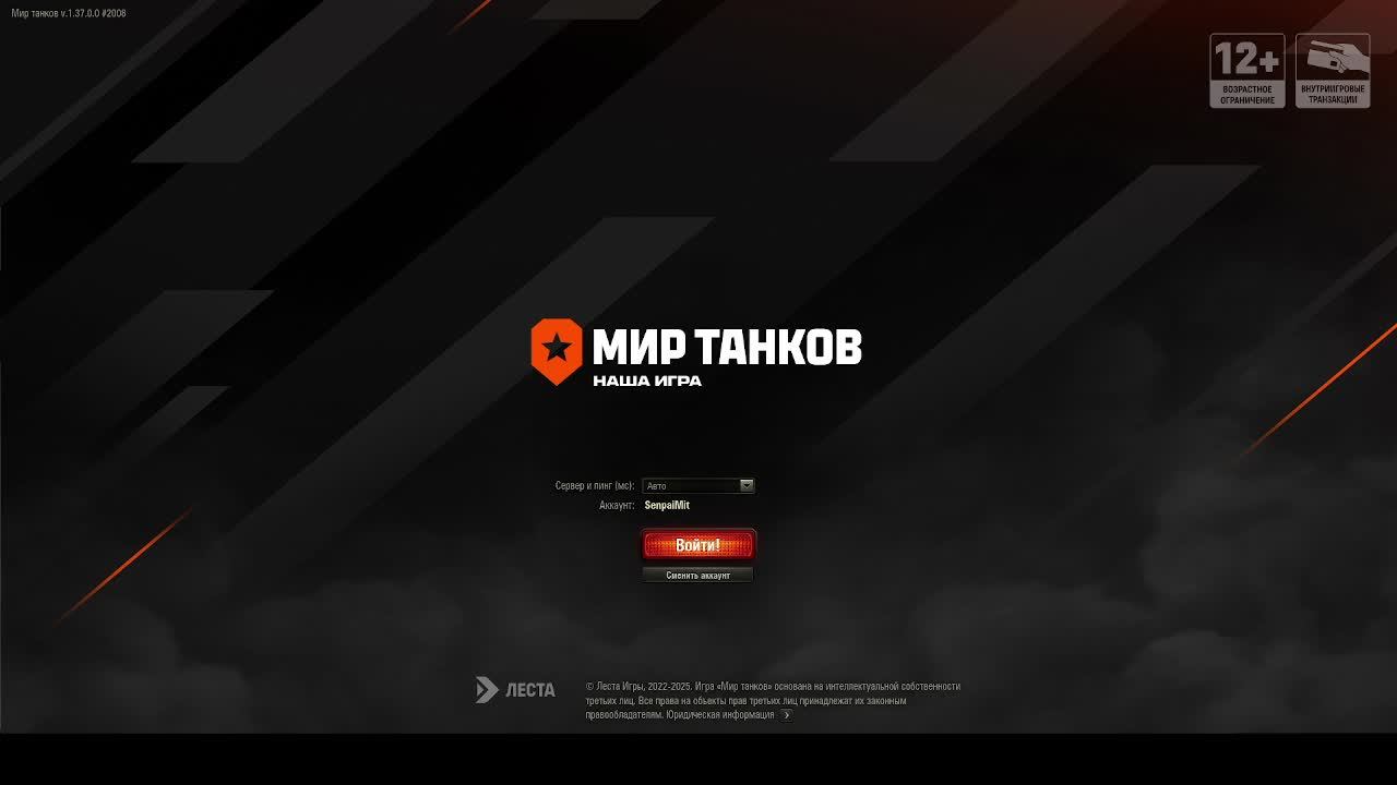 Стрим Мир Танков смотреть онлайн