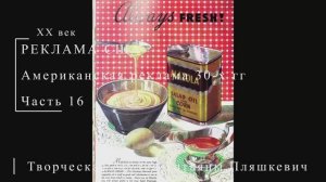 Американская реклама 30-х гг ХХ века, часть 16 | Реклама США | Блог художника