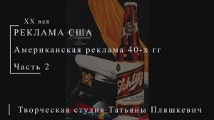 Американская реклама 40-х гг ХХ века, часть 2 | Реклама США | Блог художника