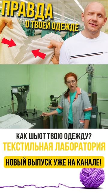 Как шьют твою одежду? Все о тканях Лаборатория раскрывает секреты