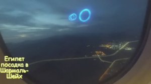 Перелет в Египет