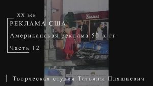 Американская реклама 50-х гг ХХ века, часть 12 | Реклама США | Блог художника