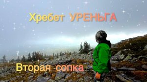 УРЕНЬГА 🏔️🍂🍁🌲