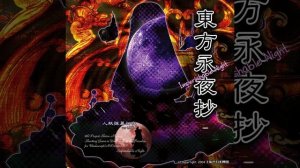 Touhou 08 Eiyashou OST 10. Love-Colored Master Spark