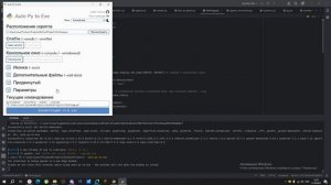 Как из Python-файла сделать exe?!