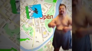 Жители города Орла. ПОВ СРИМЫ