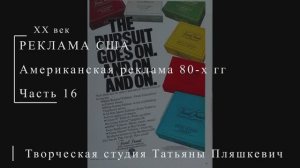Американская реклама 80-х гг ХХ века, часть 16 | Реклама США | Блог художника